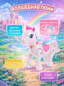 Игрушка Лошадка с крыльями музыкальная