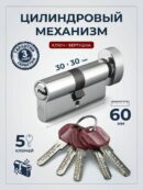 Сердцевина 60mm Code Deco хром внутр кл