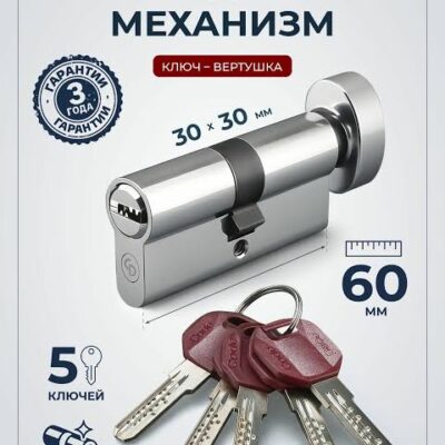 Сердцевина 60mm Code Deco хром внутр кл