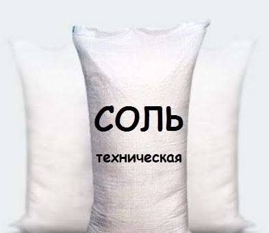Соль техническая (мешок-25 кг) (каменная соль / галит)