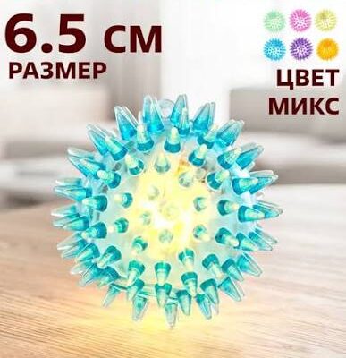 Мяч Антистрес с шипами и светом B1699